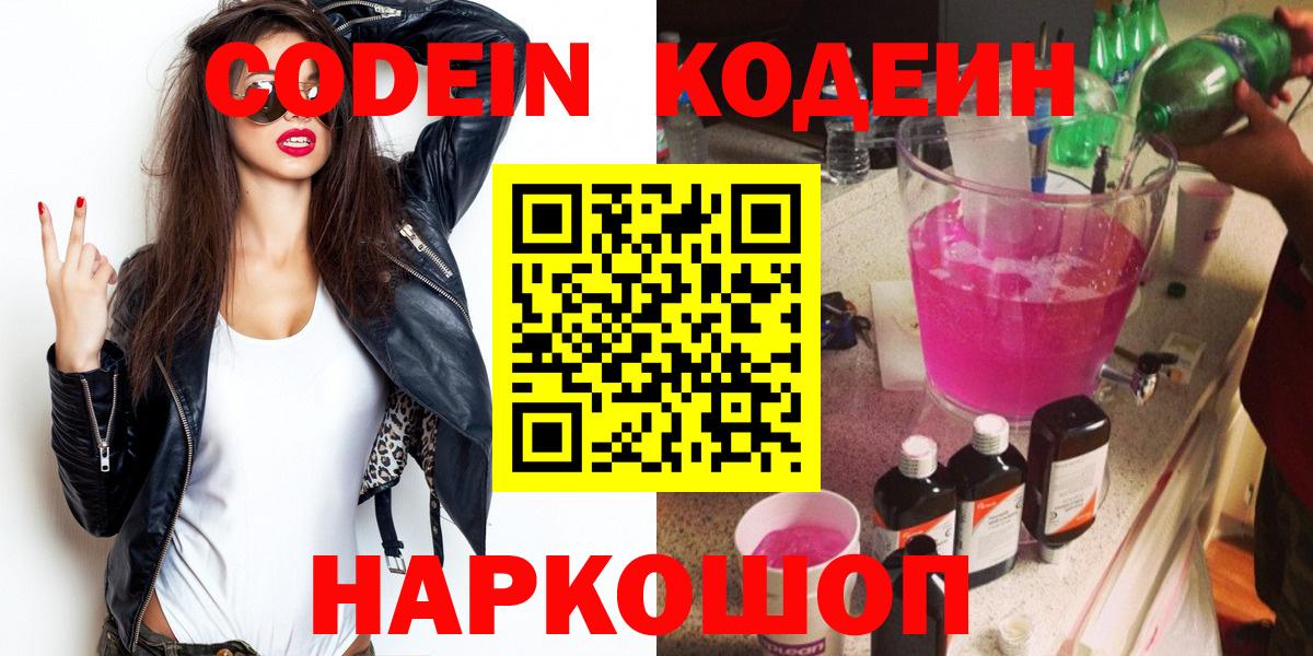 Кодеин напиток Lean (лин) Алапаевск