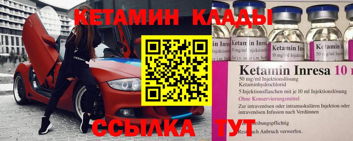 Алапаевск  Кетамин VHQ  Вход с VPN 