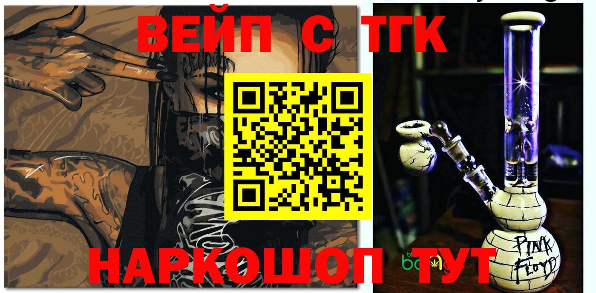 ТГК концентрат  Вход с VPN  ТГК жижа  Алапаевск 